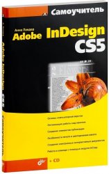  Adobe InDesign CS5
