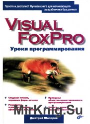 Visual FoxPro.  