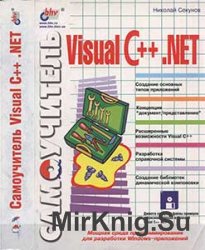  Visual ++ .NET
