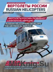 Вертолеты России №1 2017