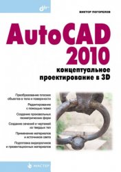 AutoCAD 2010    3D