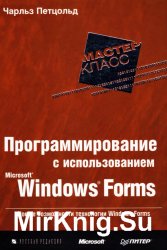    Microsoft Windows Forms