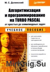     Turbo Pascal:     