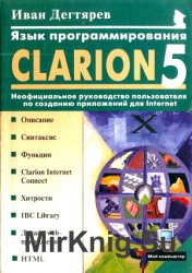   Clarion 5.0:        Internet