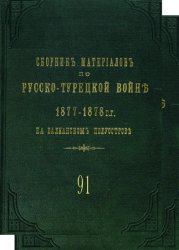    -  1877-1878 .   . . 91. . I.      XI . , 11- .    .  . II.      26-  32- . 