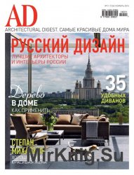 AD / Architectural Digest 11 2014 