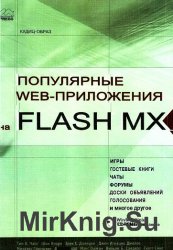  web-  FLASH MX
