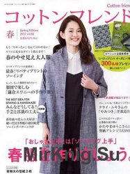 Cotton friend vol.62 2017 Spring Edition