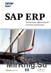 SAP ERP.    