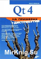 Qt 4   (+CD)