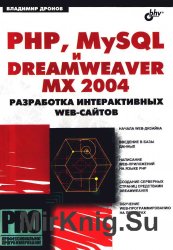 , MySQL  Dreamweaver MX 2004.   Web-