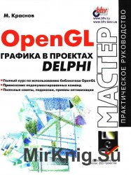 OpenGL.    Delphi