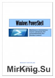 Windows PowerShell.          