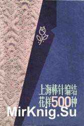 Knitting Patterns 500 (     )
