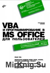 VBA    Microsoft Office  