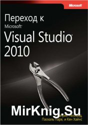   Microsoft Visual Studio 2010