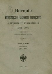          , 1804-1904. .2.  .II (1814-1819)