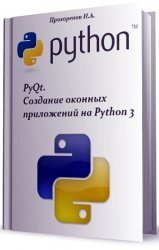 PyQt.     Python 3