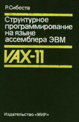       VAX-11