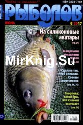 Рыболов № 6 2017