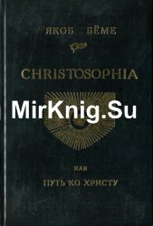 Christosophia,    