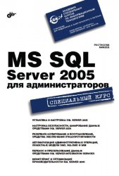 MS SQL Server 2005  
