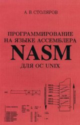     NASM   UNIX