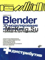Blender. 3D   
