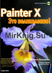 Painter X -  !