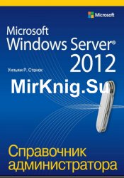 Microsoft Windows Server 2012:  