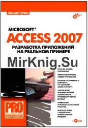 Microsoft Access 2007.      (+CD)