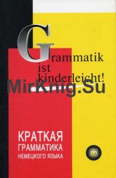 Grammatik ist kinderleicht!    