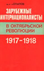     , 1917-1918