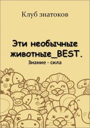   _BEST.  - 