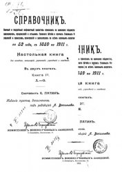 .        , ,           ,         52 ,  1859  1911 . .1  2
