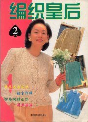 Bianzhi. Chinese book of knitting NV2 2000