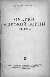    1914-1918 .