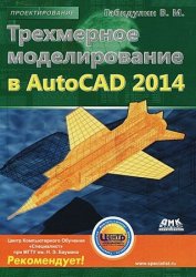    AutoCAD 2014 (+file)