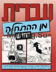 Hebrew From Scratch. Part II (+CD)