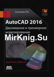 AutoCAD 2016.     (+CD)