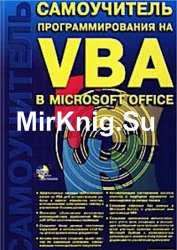    VBA  MS Office