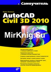  AutoCAD Civil 3D 2010