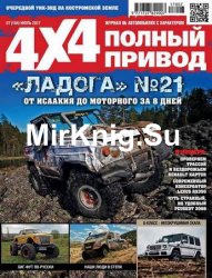   4x4 7 2017