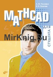 Mathcad  