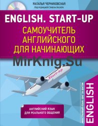 English. Start-up.    