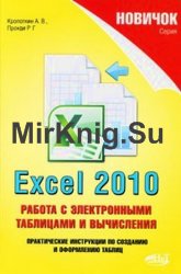 Excel 2010:      