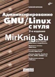  GNU/Linux  