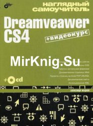   Dreamveawer CS4