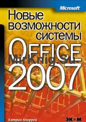    Microsoft Office 2007