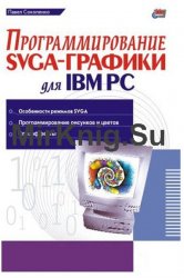  SVGA-  IBM PC